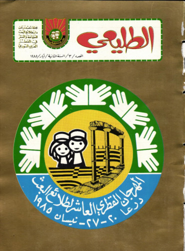 العدد 3 لعام 1985