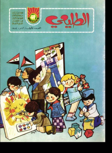 العدد 1 لعام 1984