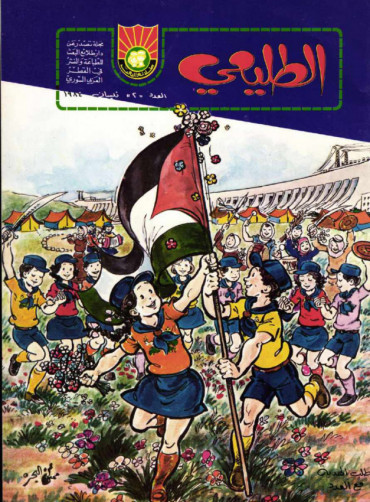 العدد 2 لعام 1984