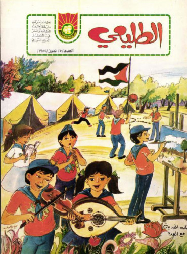 العدد 5 لعام 1984