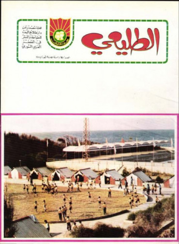 العدد 5 لعام 1988