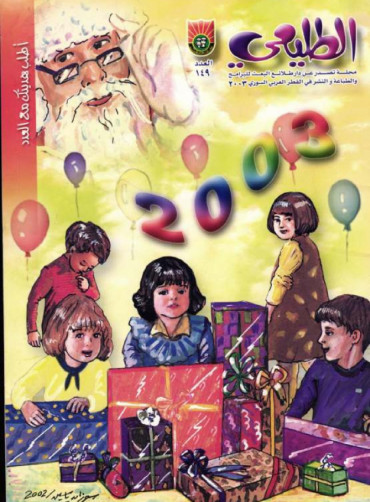 العدد 149 لعام 2003