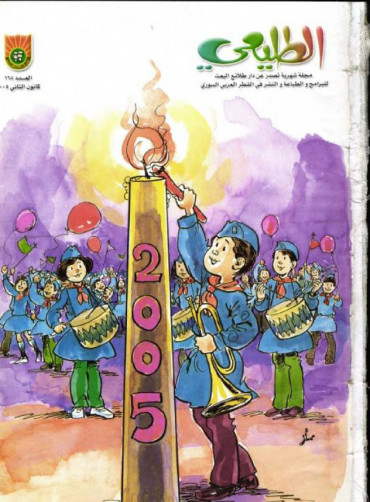 العدد 168 لعام 2005