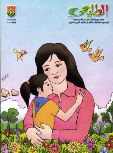 العدد 171 لعام 2005