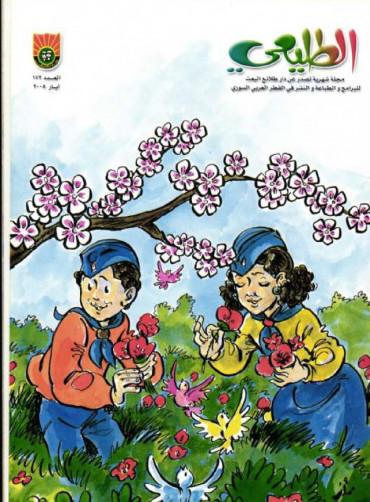 العدد 172 لعام 2005